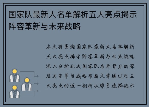 国家队最新大名单解析五大亮点揭示阵容革新与未来战略