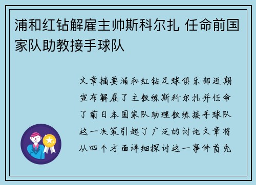 浦和红钻解雇主帅斯科尔扎 任命前国家队助教接手球队