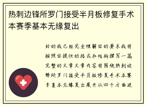 热刺边锋所罗门接受半月板修复手术本赛季基本无缘复出