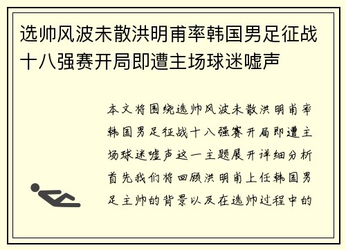 选帅风波未散洪明甫率韩国男足征战十八强赛开局即遭主场球迷嘘声
